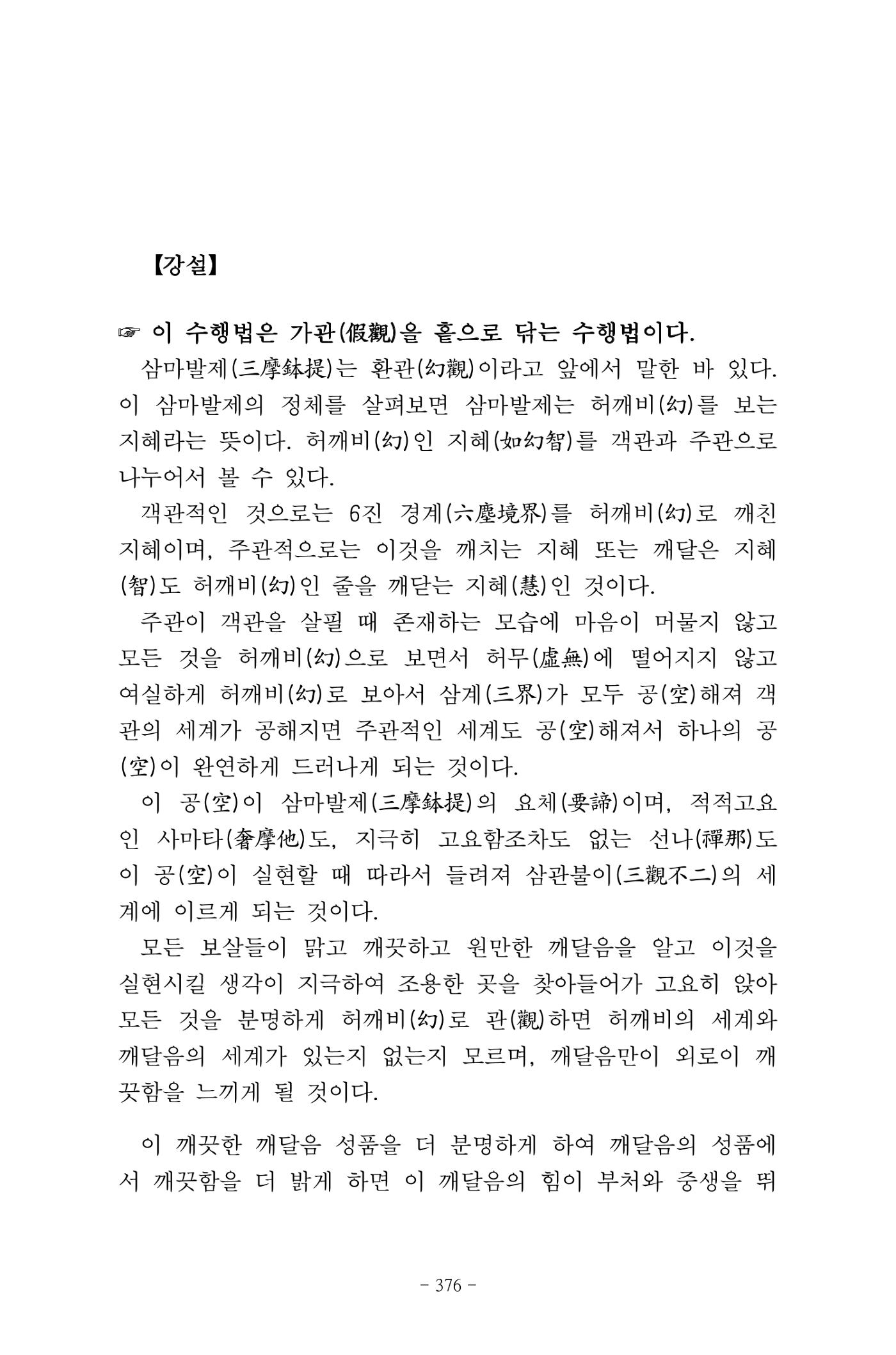 원각경 388페이지