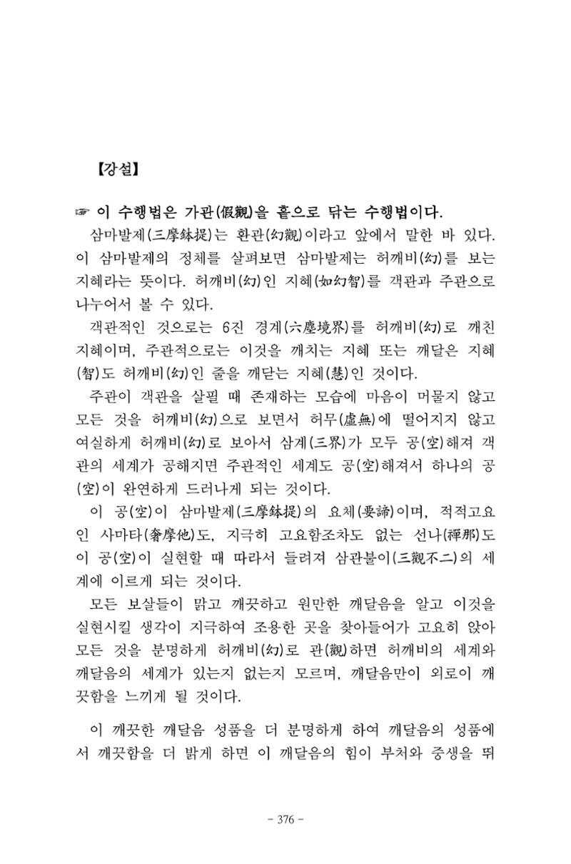 원각경 388페이지