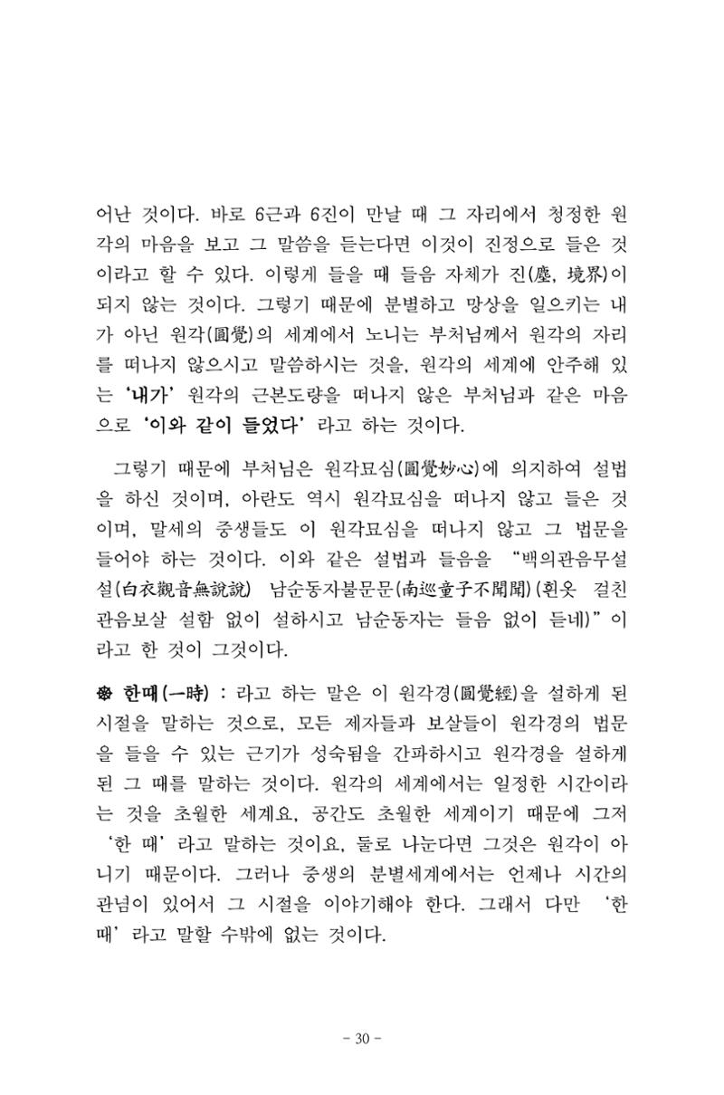 원각경 42페이지