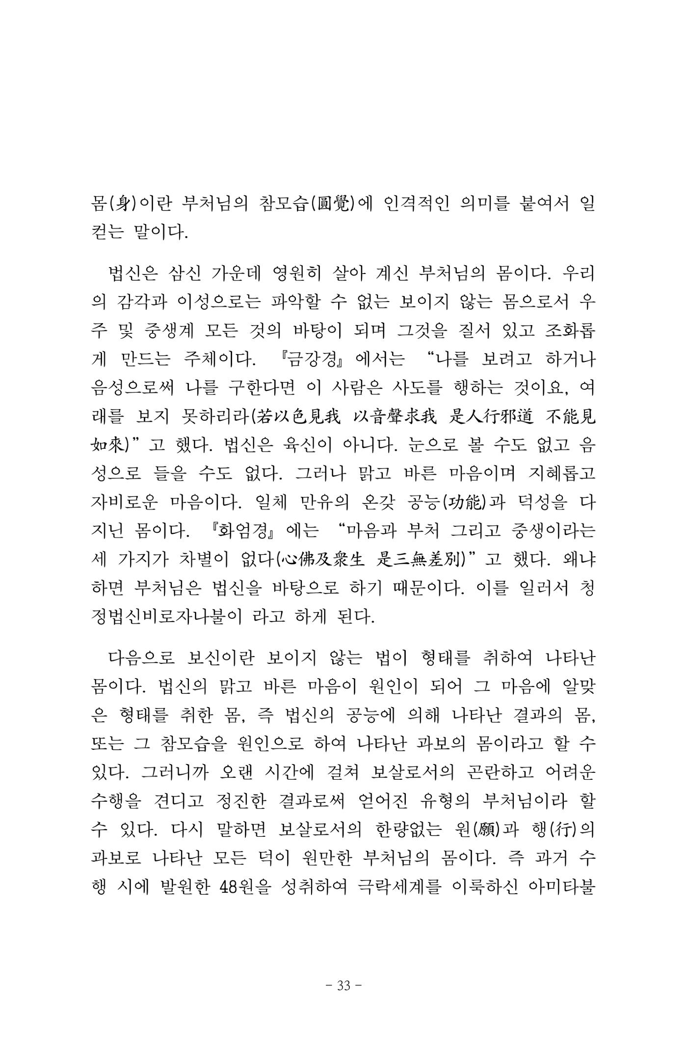 원각경 45페이지