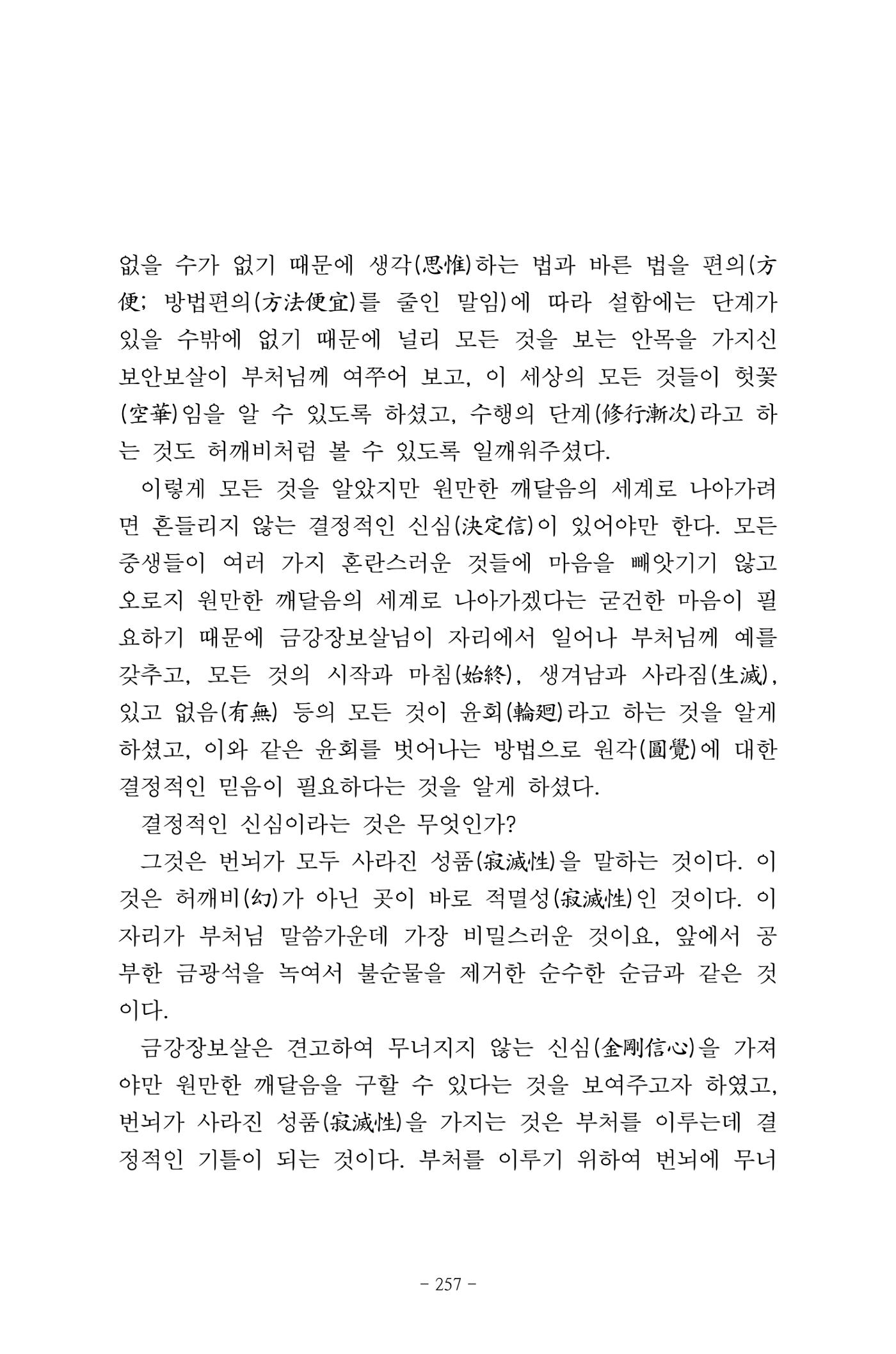 원각경 269페이지