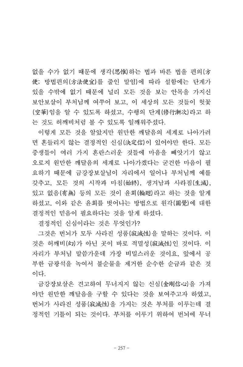 원각경 269페이지