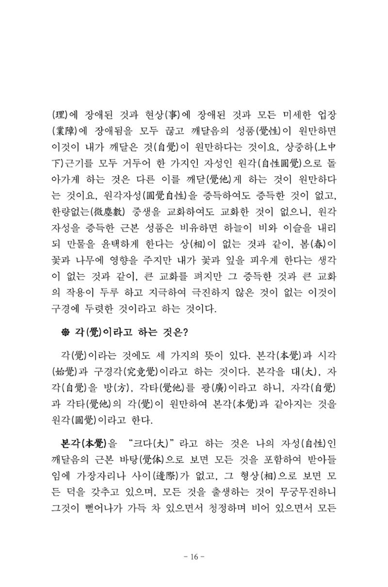 원각경 28페이지