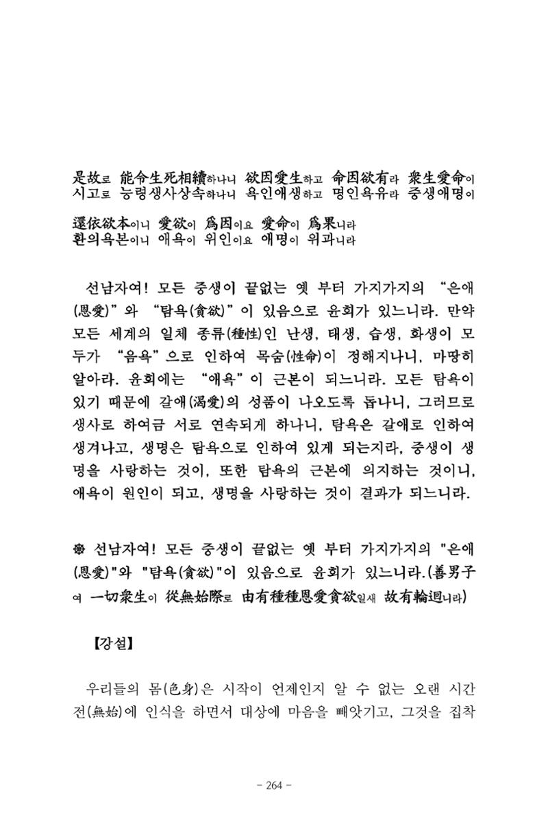 원각경 276페이지