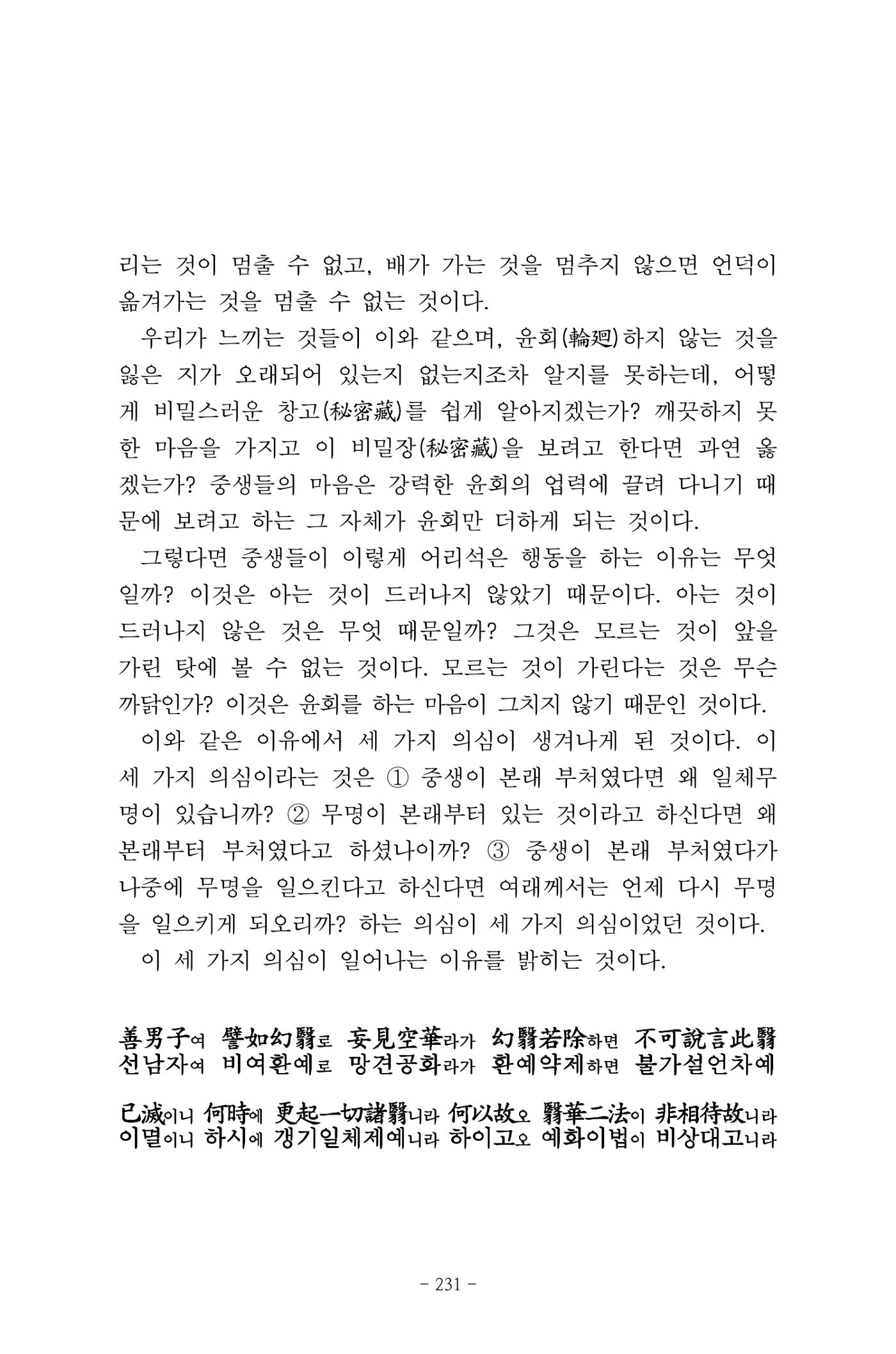 원각경 243페이지