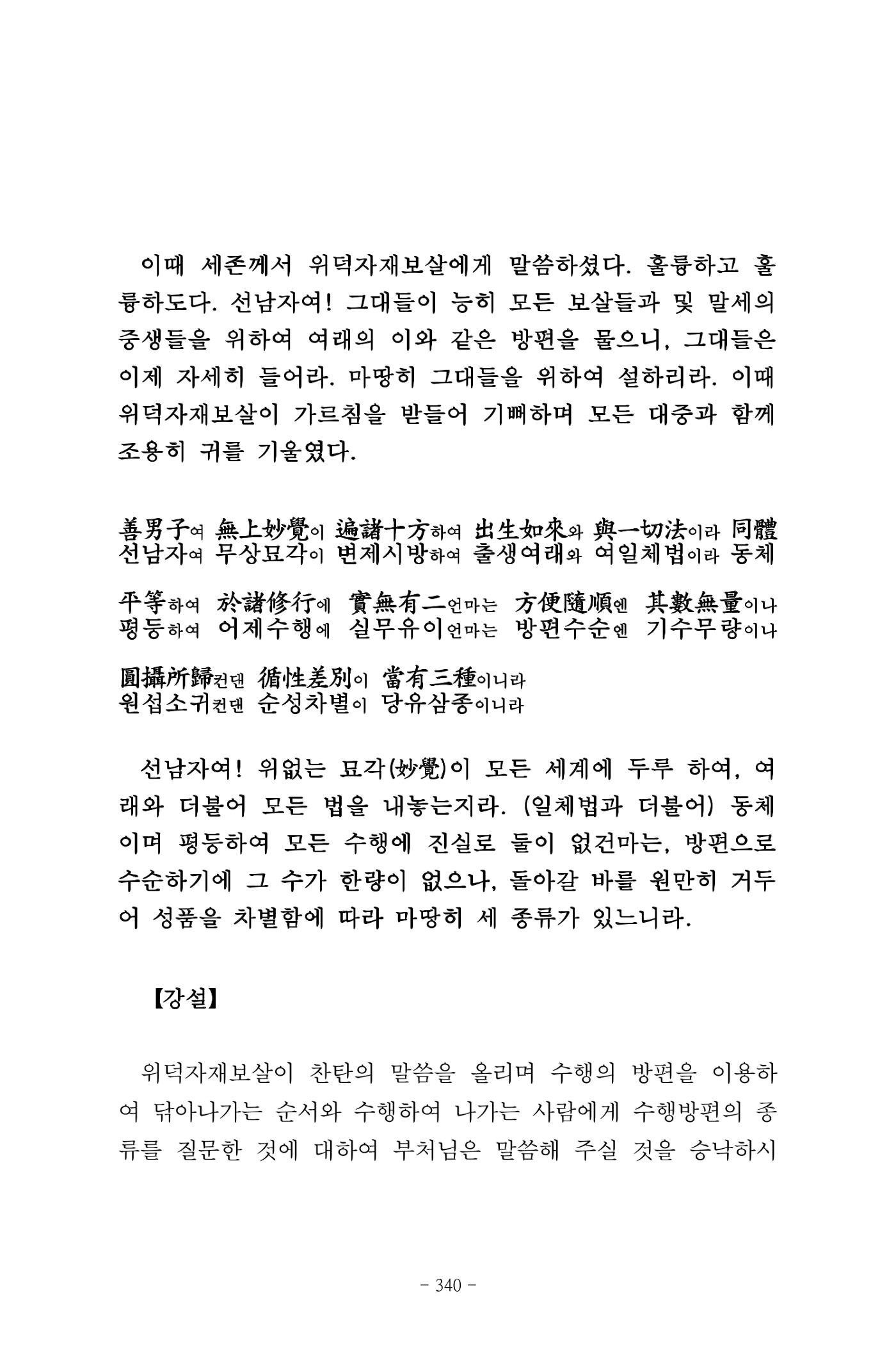 원각경 352페이지