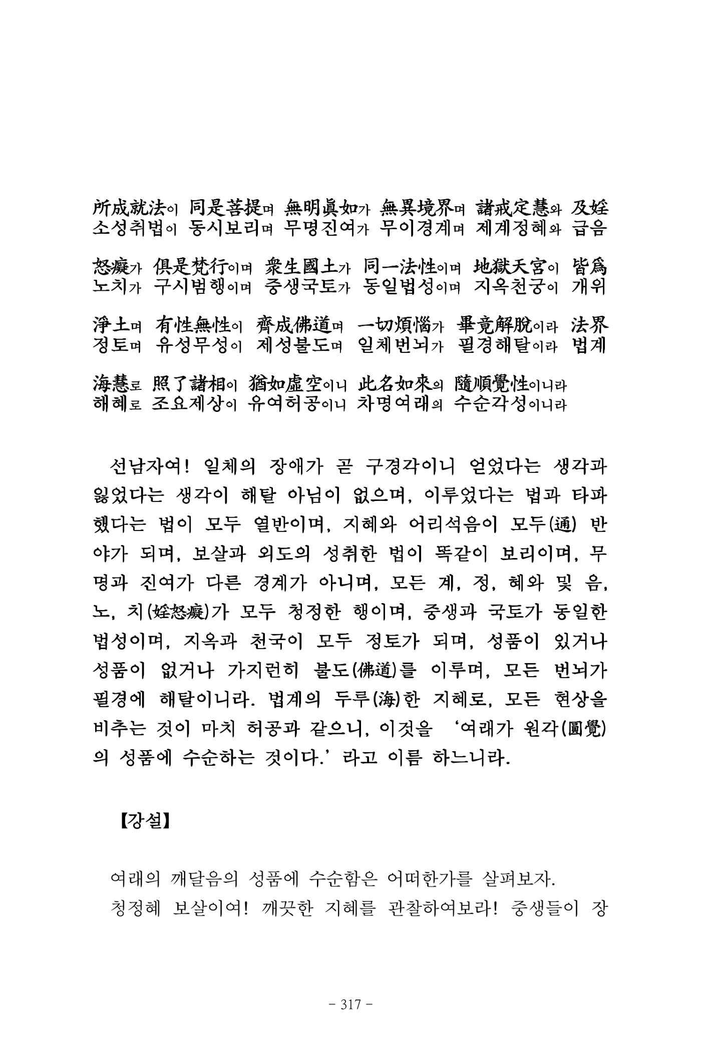원각경 329페이지