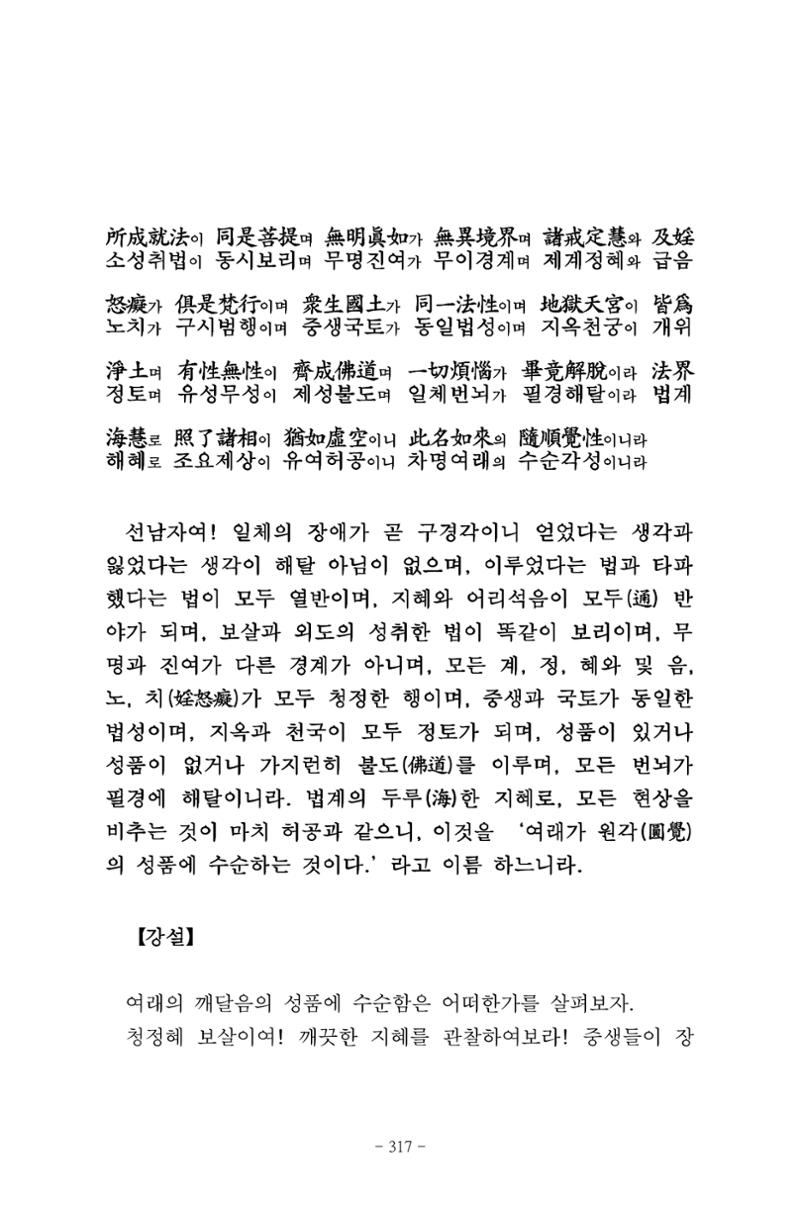 원각경 329페이지