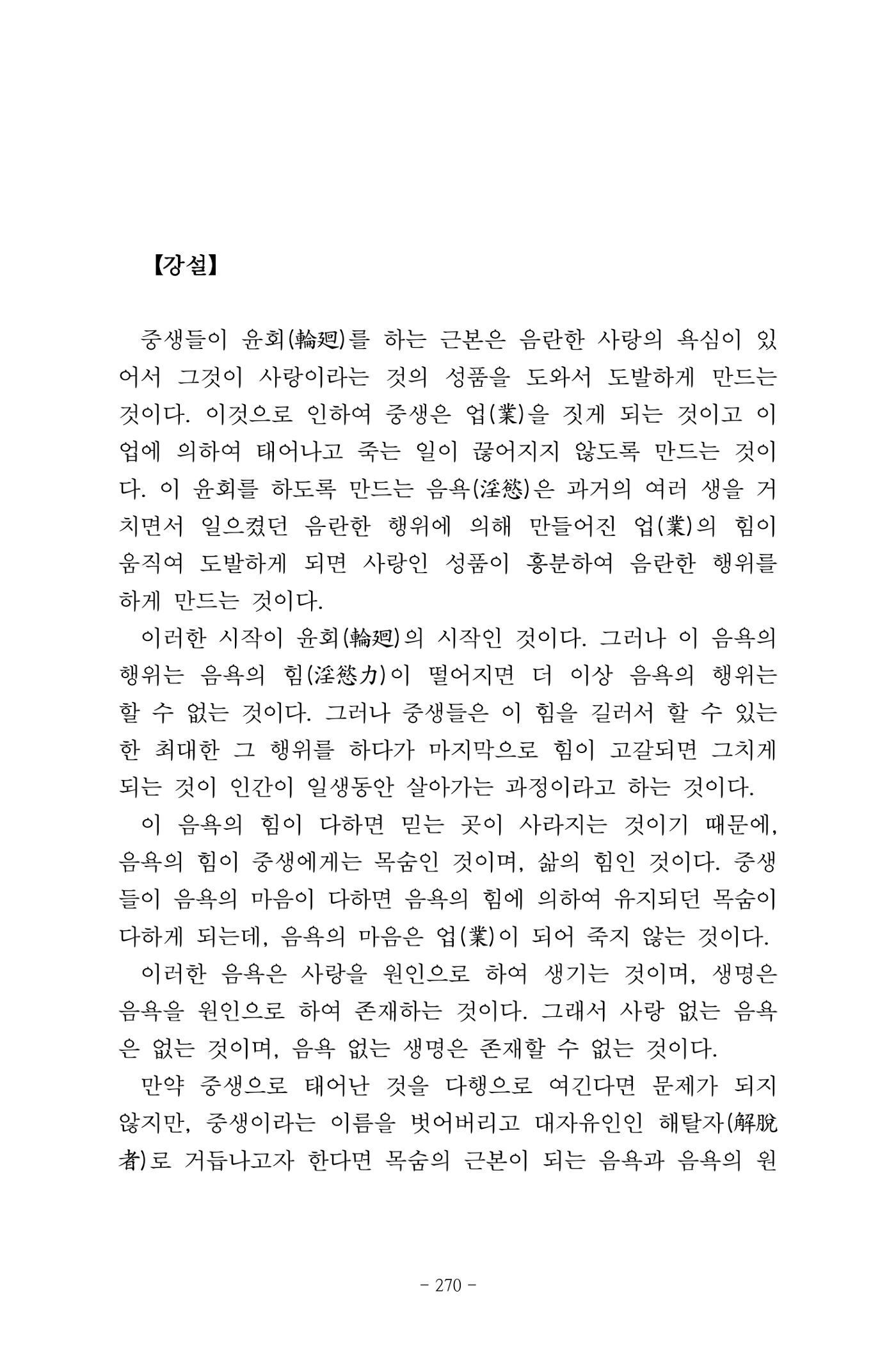 원각경 282페이지