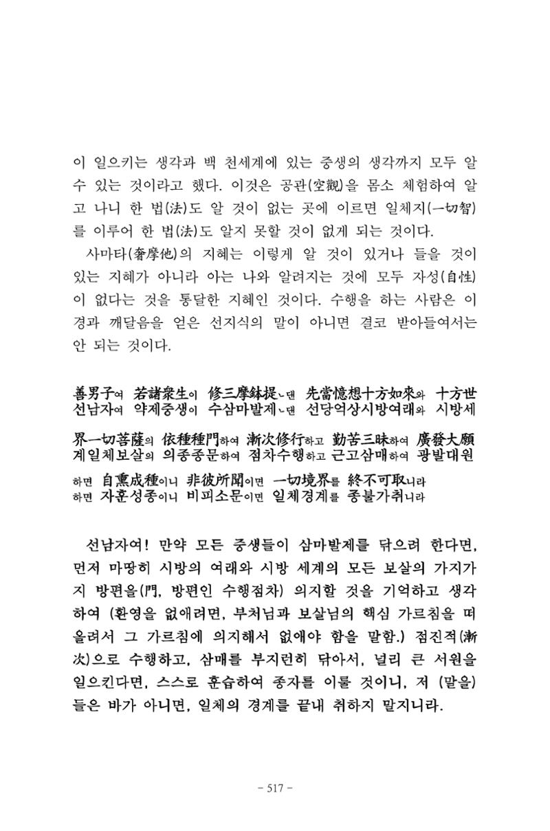 원각경 529페이지