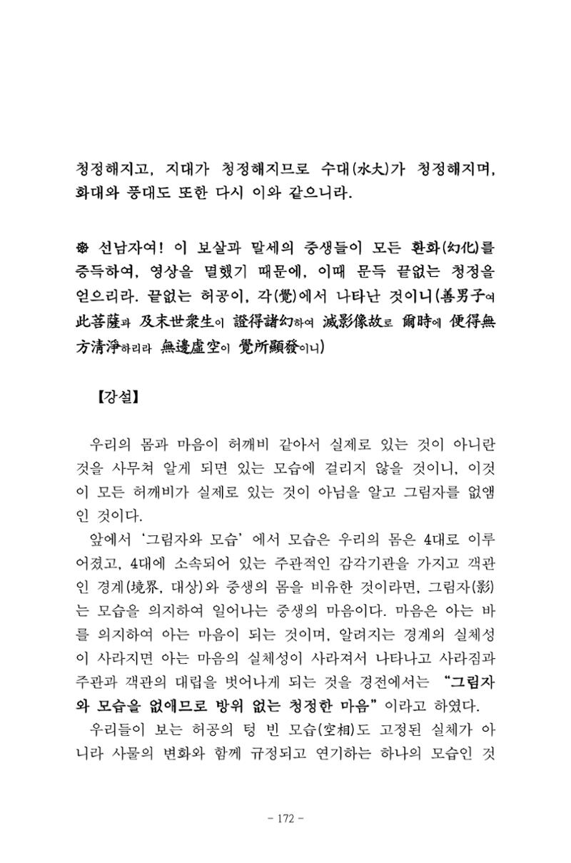 원각경 184페이지