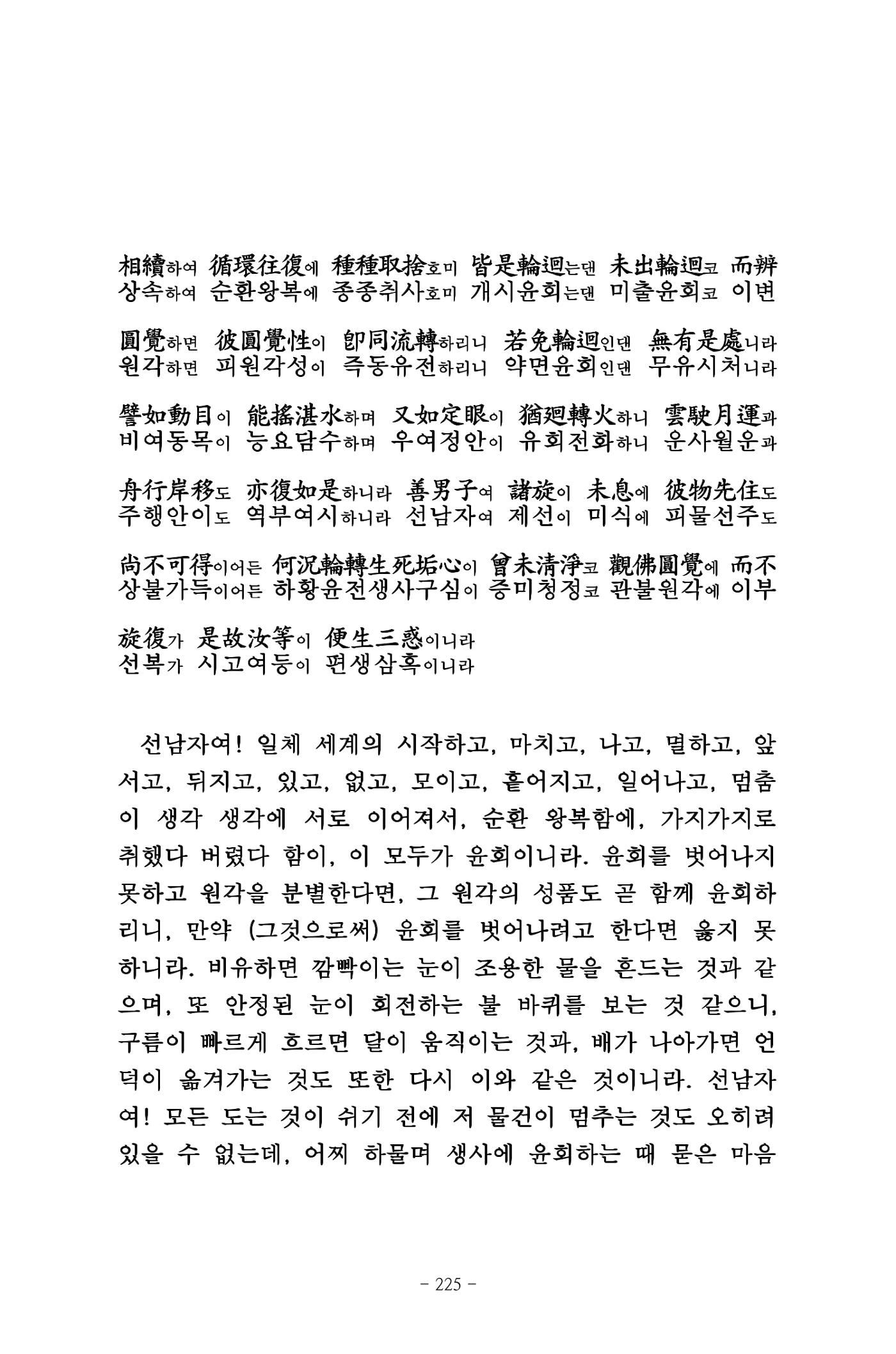 원각경 237페이지