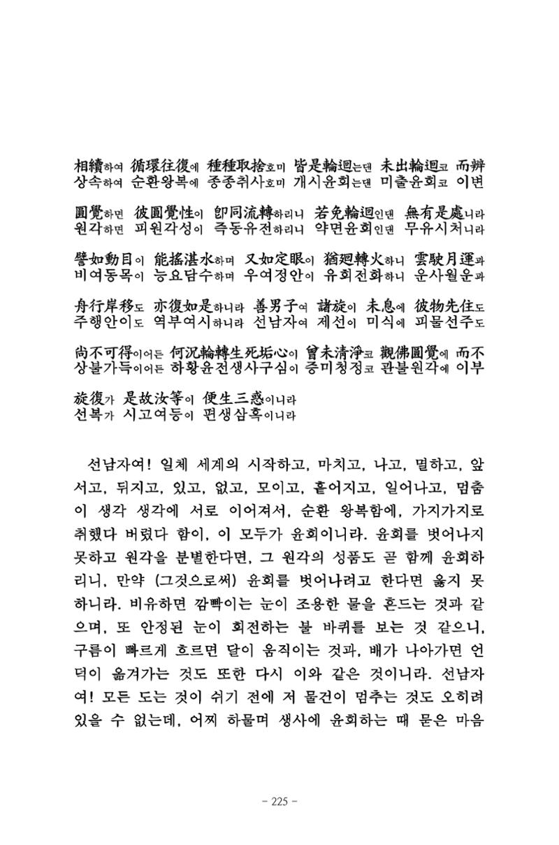 원각경 237페이지