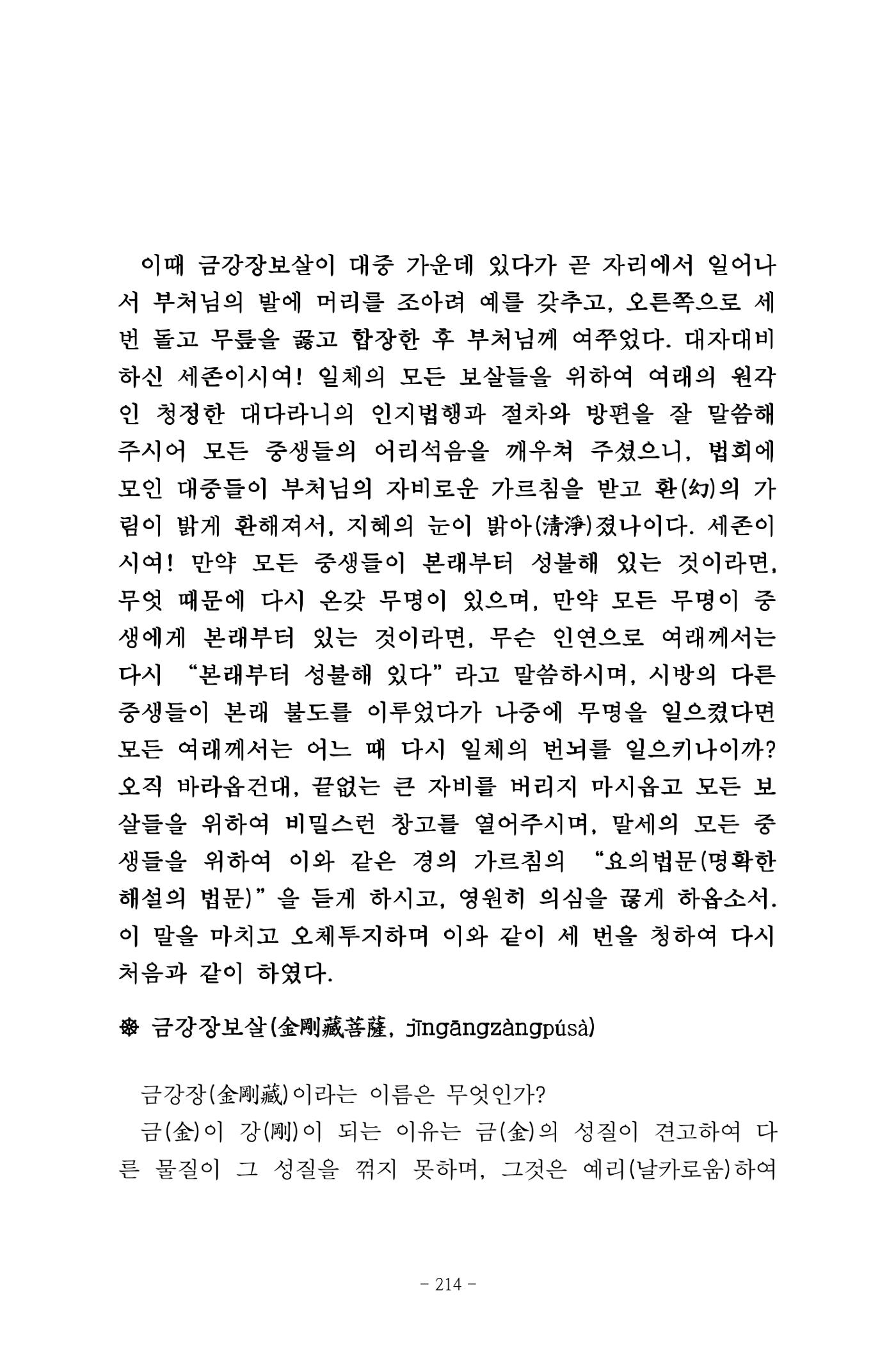 원각경 226페이지