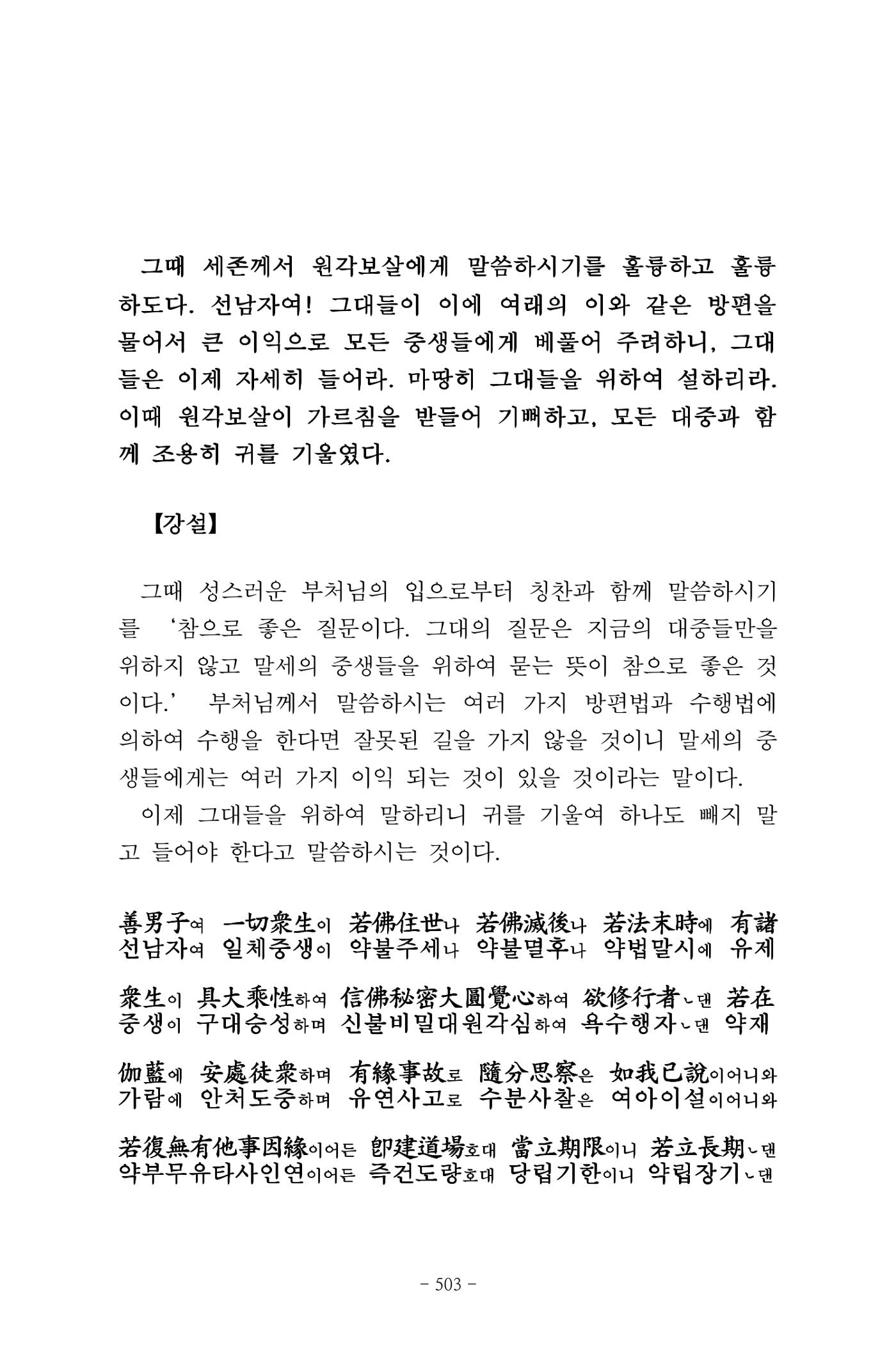 원각경 515페이지