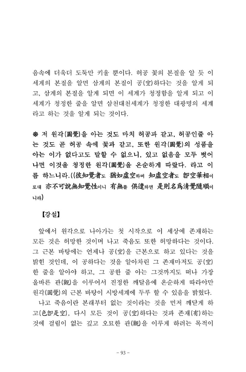 원각경 105페이지