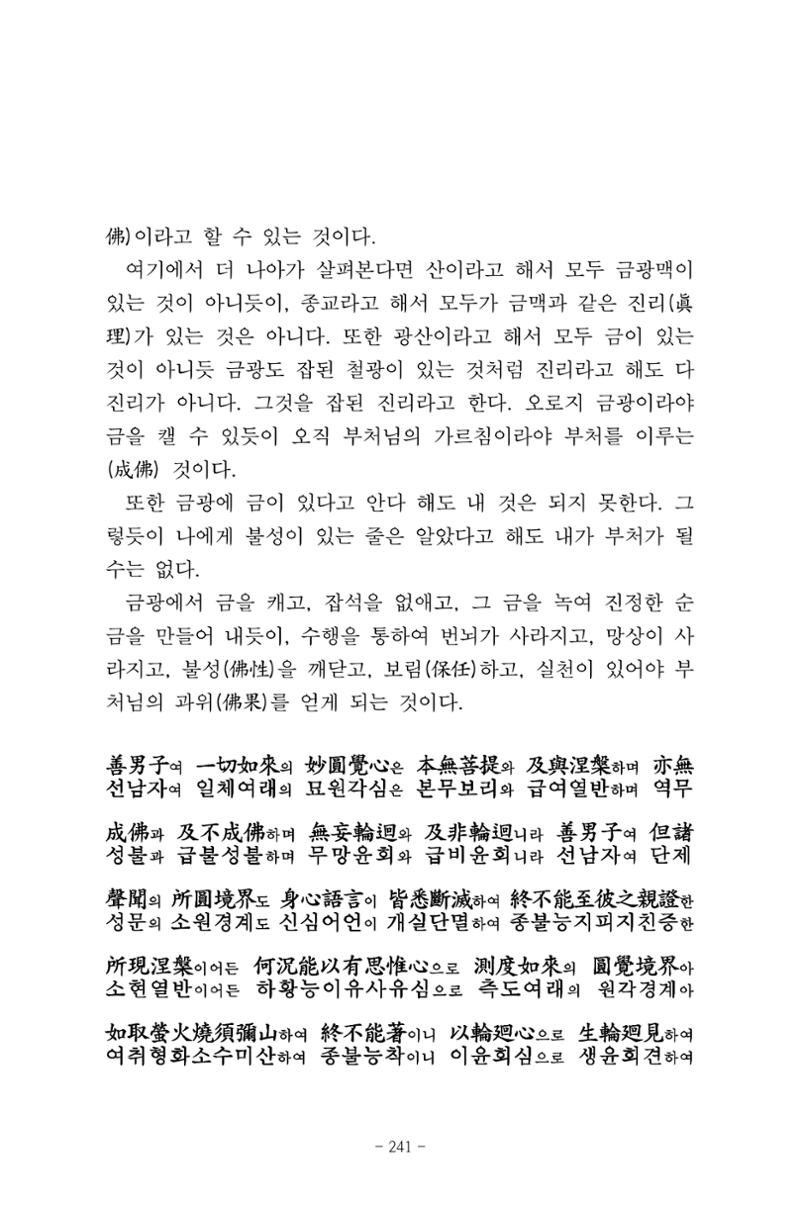 원각경 253페이지