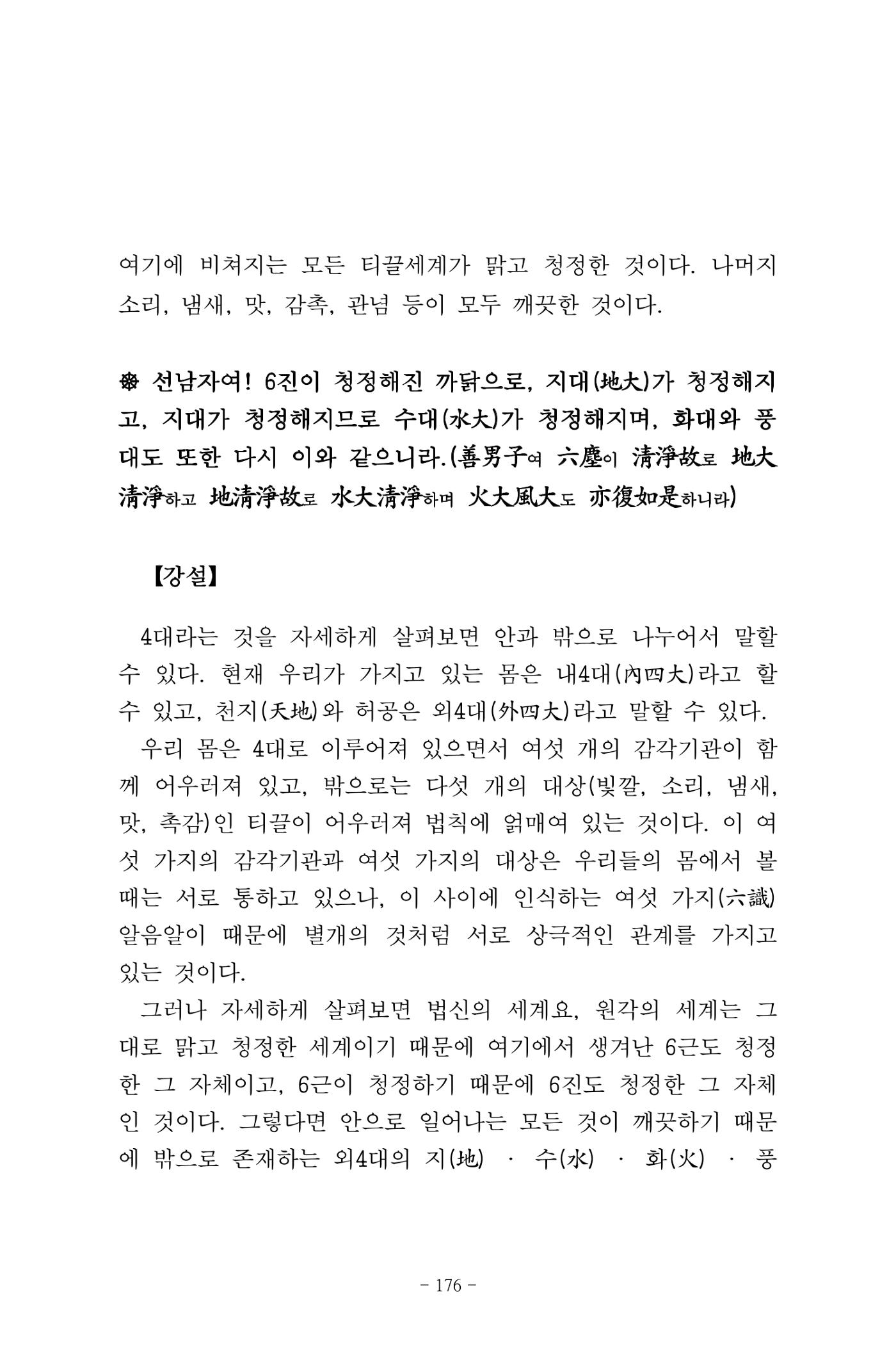 원각경 188페이지