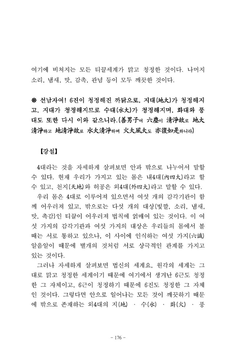 원각경 188페이지