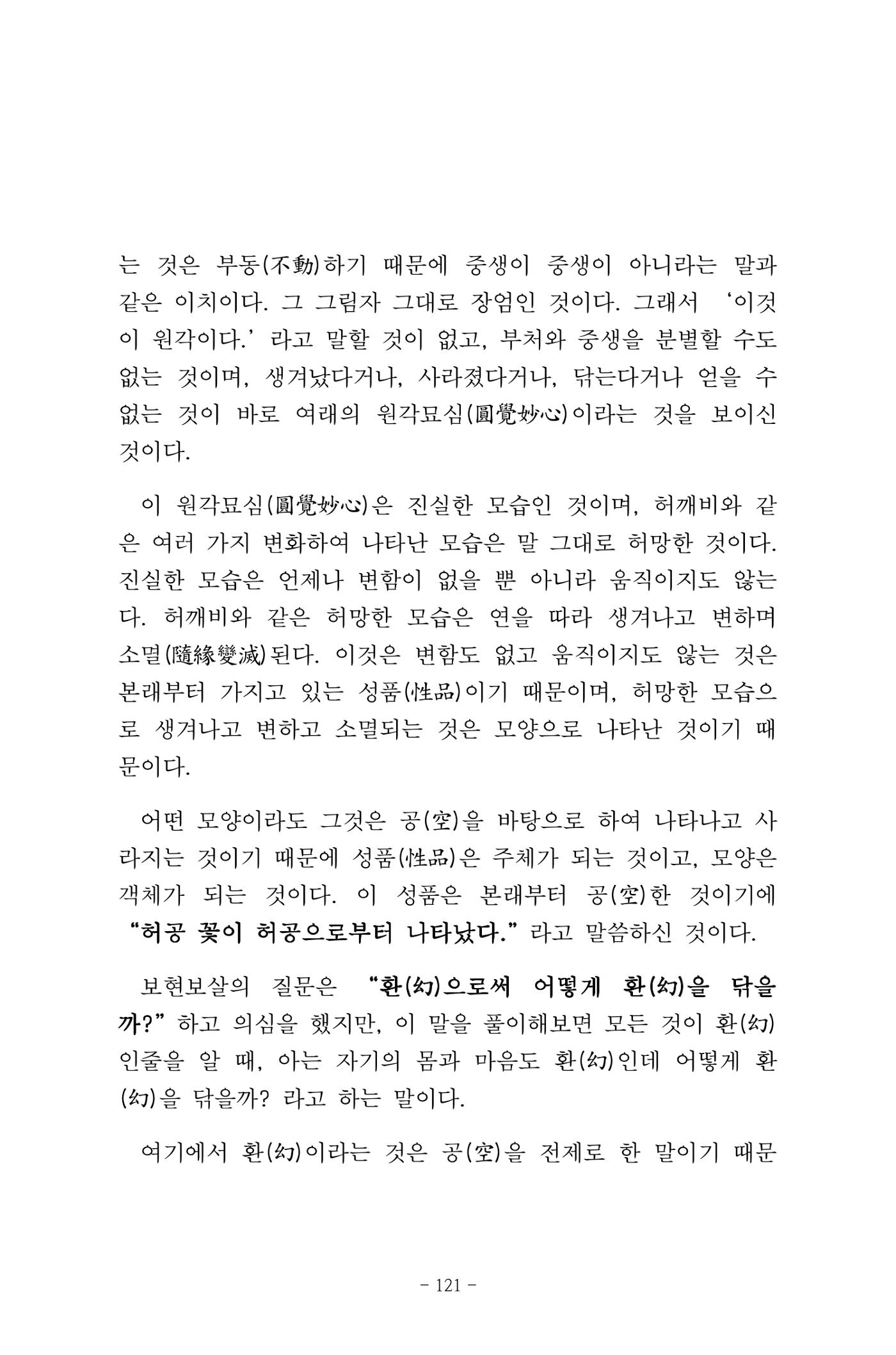 원각경 133페이지