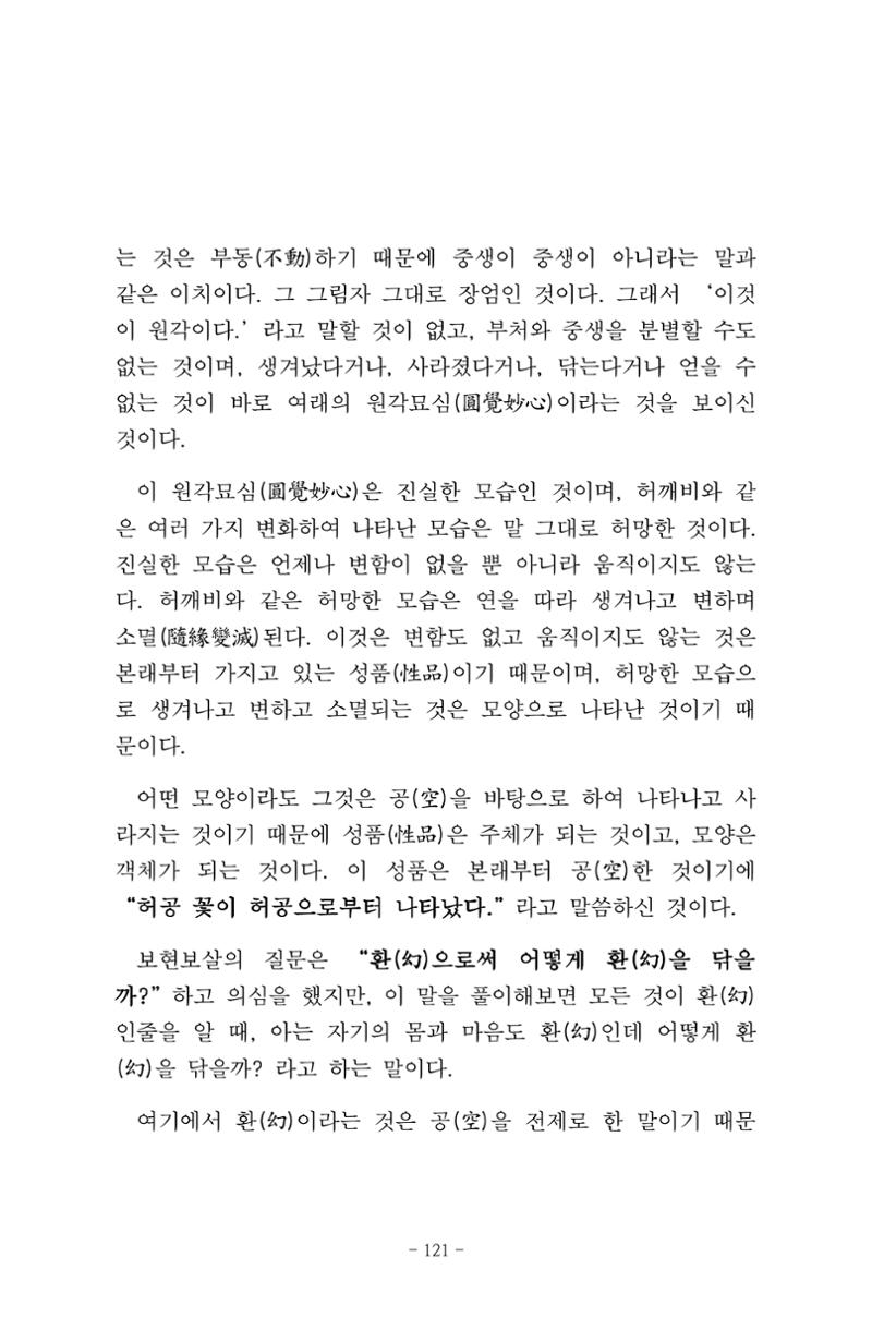 원각경 133페이지