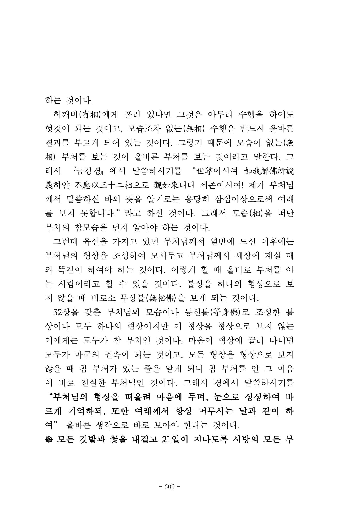 원각경 521페이지