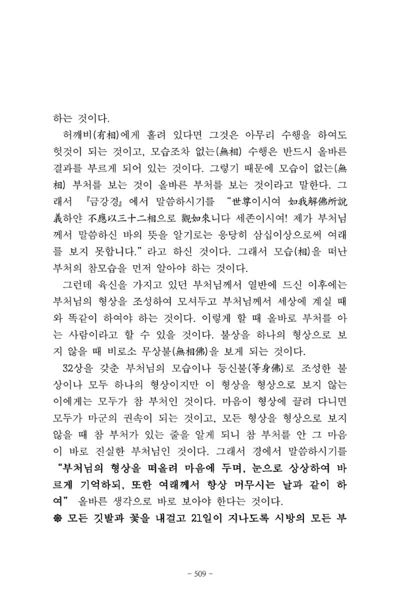 원각경 521페이지