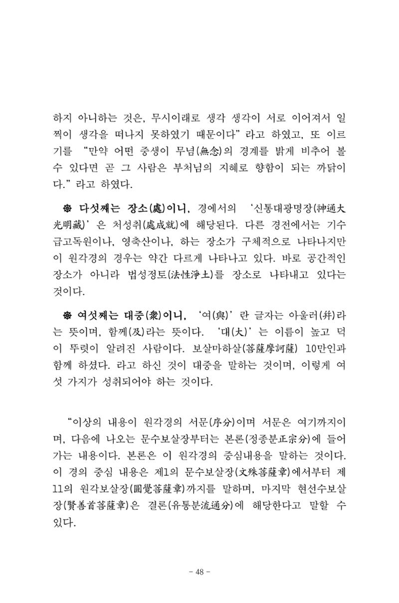 원각경 60페이지