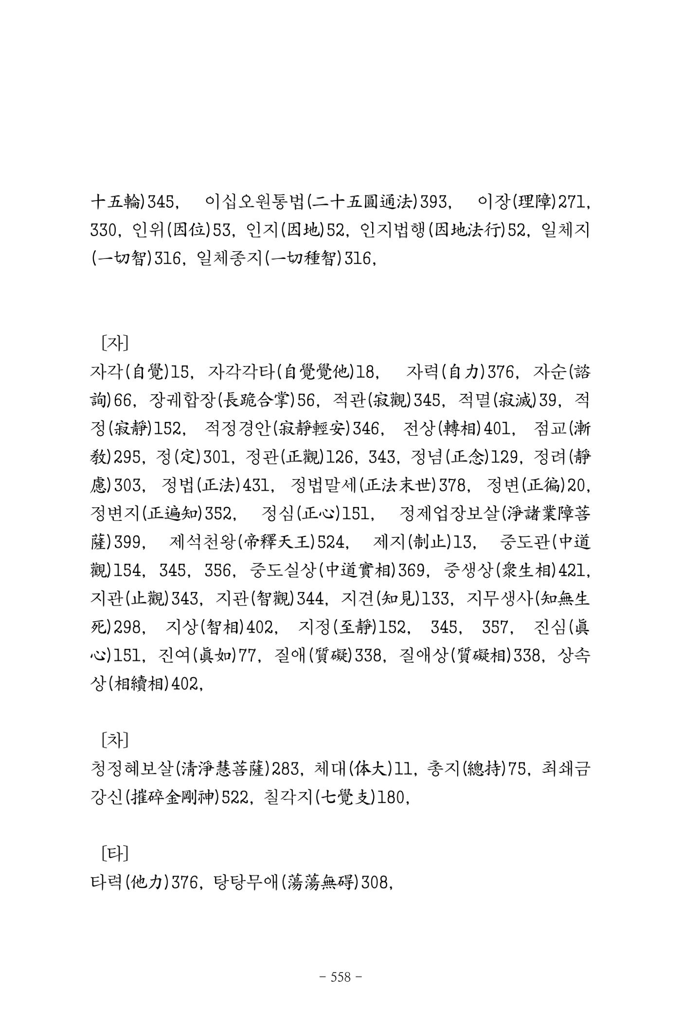 원각경 570페이지