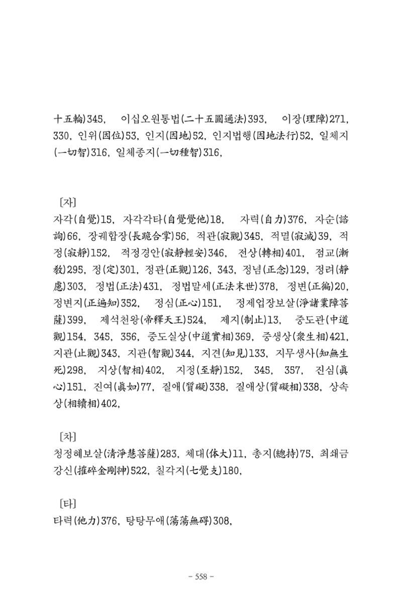 원각경 570페이지