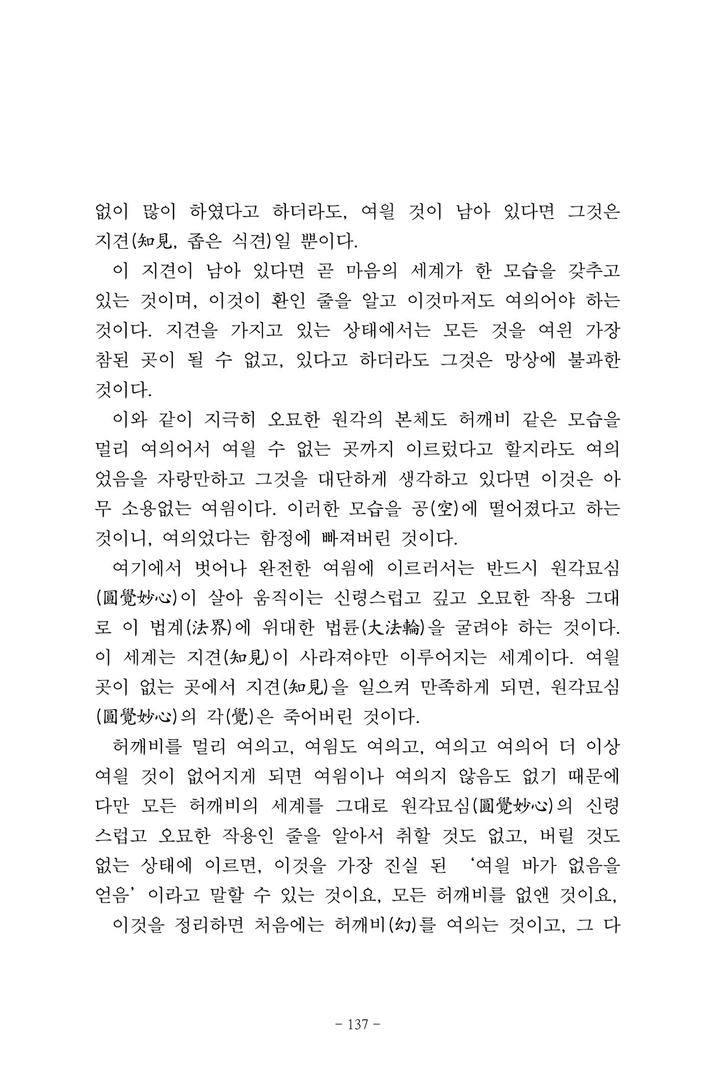 원각경 149페이지