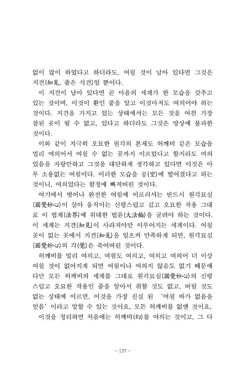 원각경 149페이지