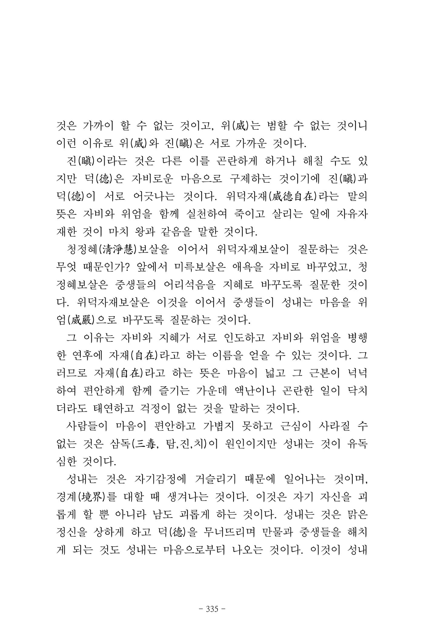 원각경 347페이지