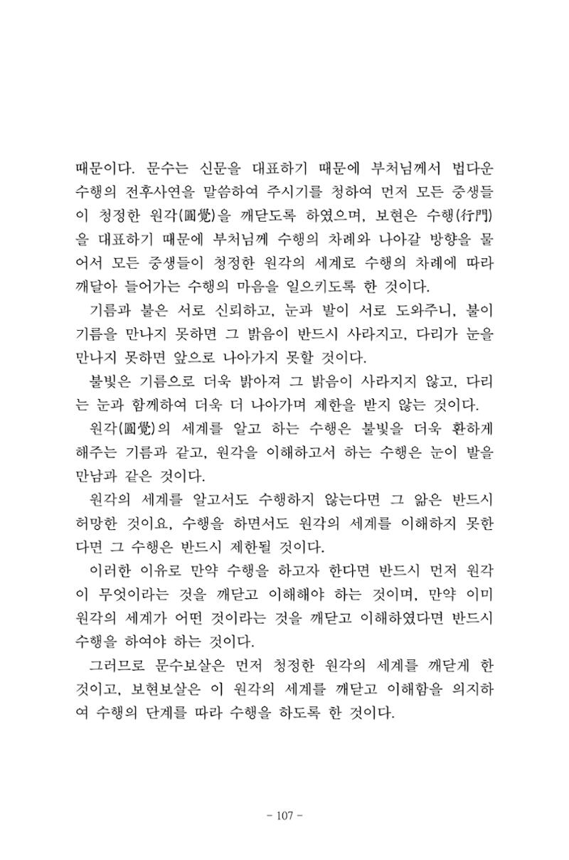 원각경 119페이지