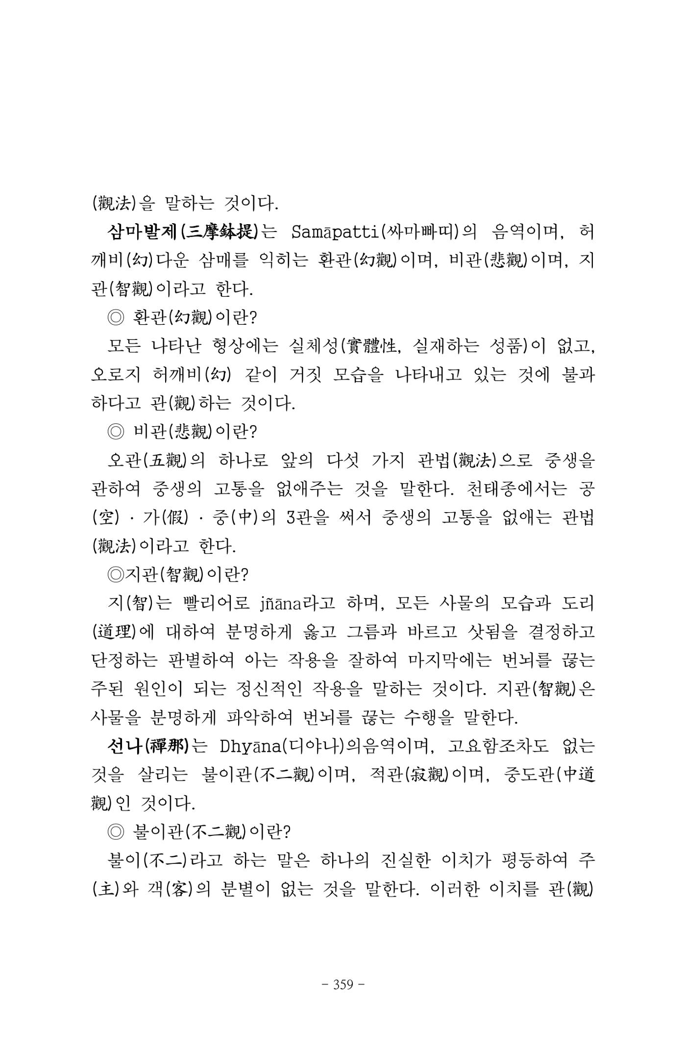 원각경 371페이지