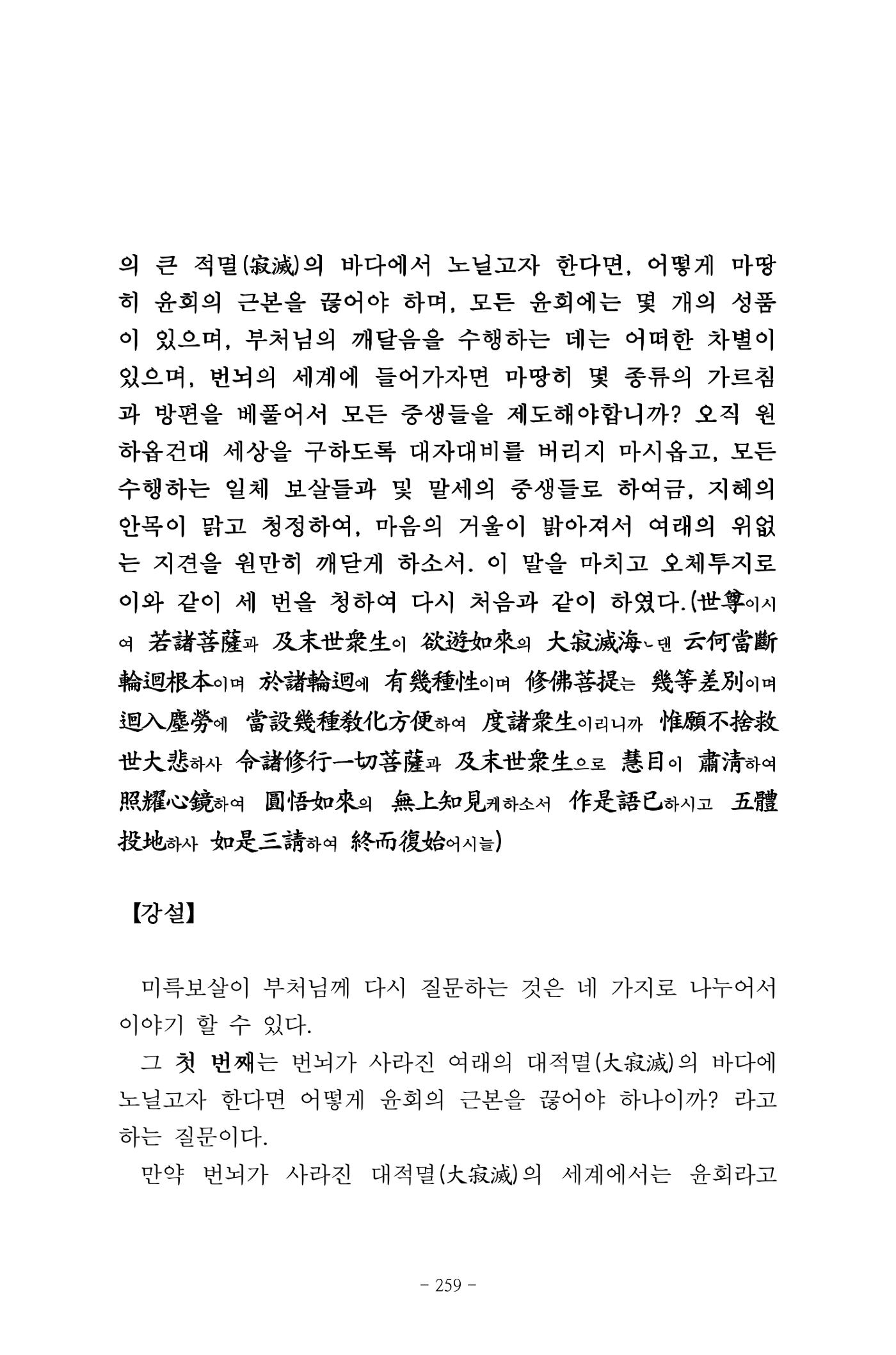 원각경 271페이지