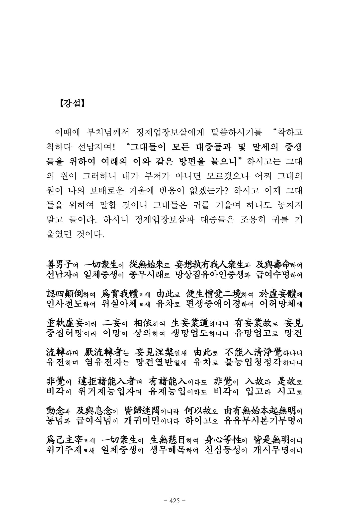 원각경 437페이지