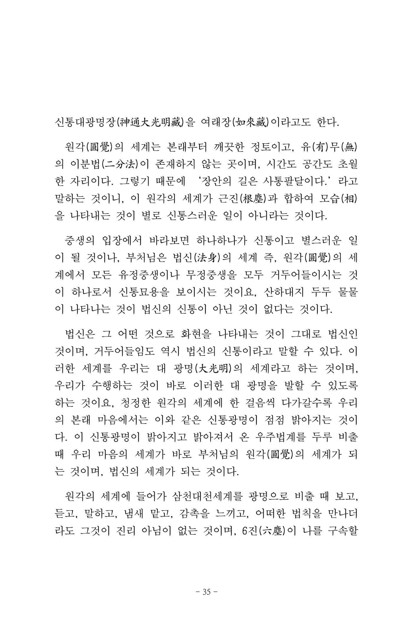 원각경 47페이지