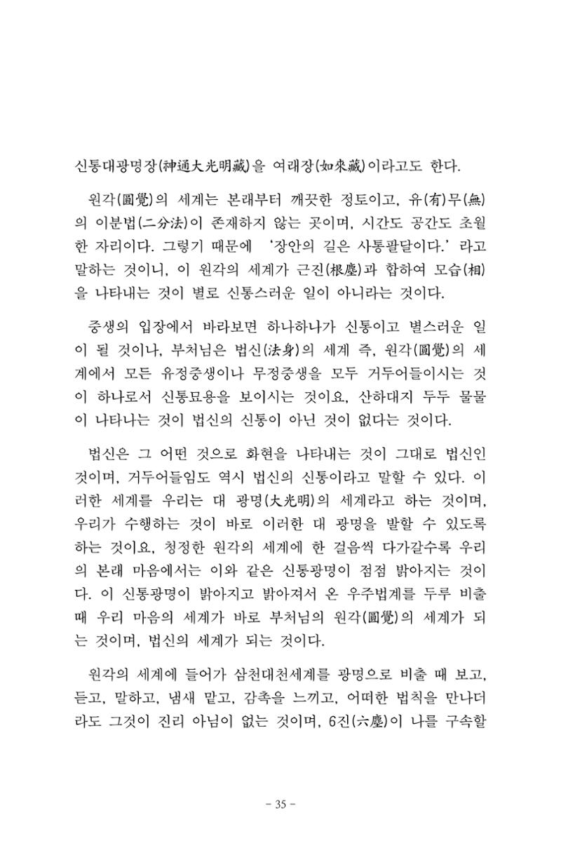 원각경 47페이지