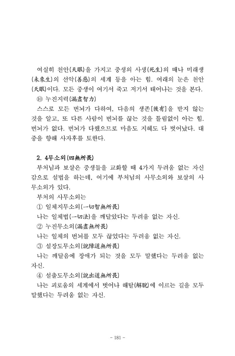 원각경 193페이지