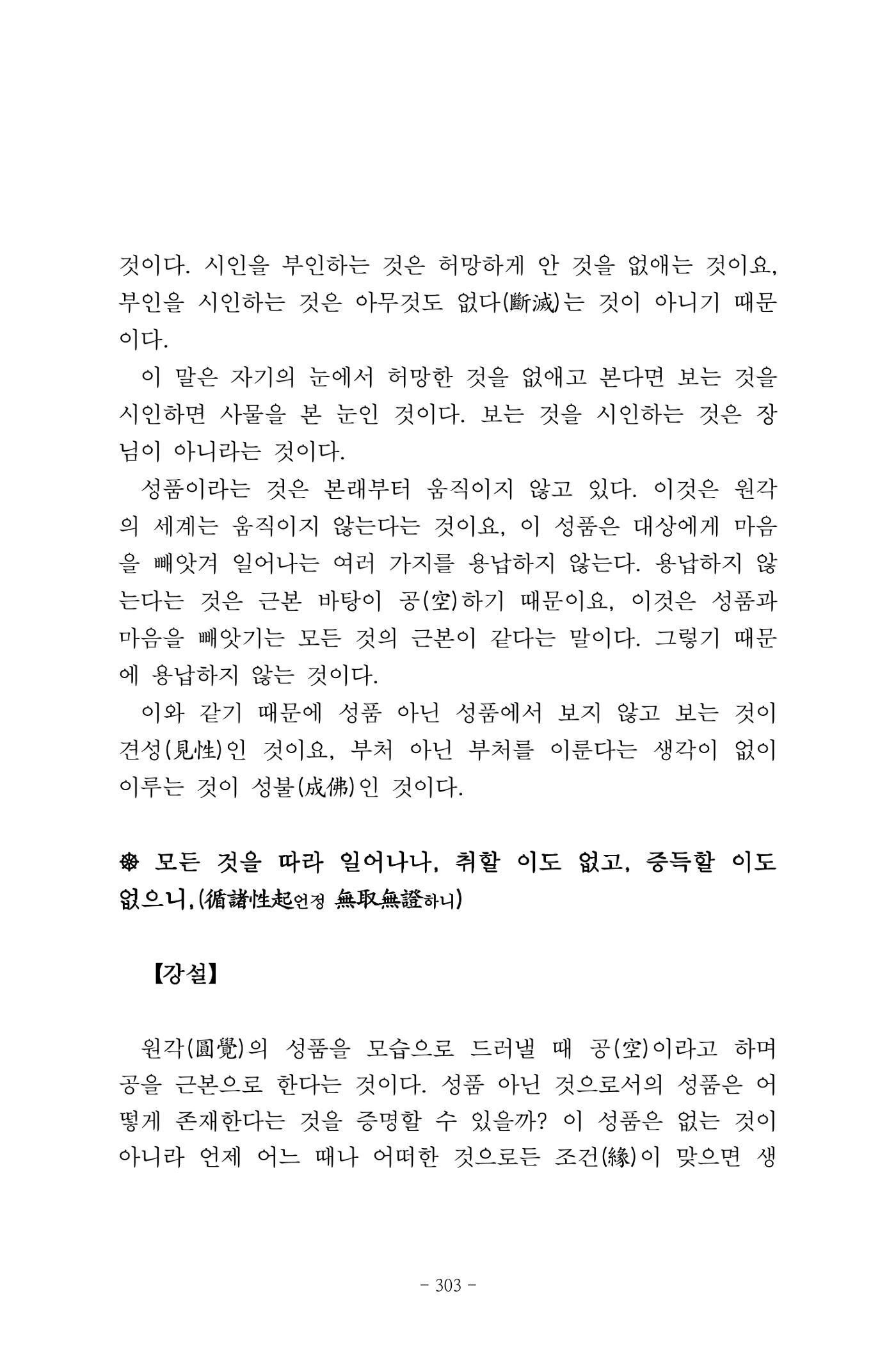 원각경 315페이지