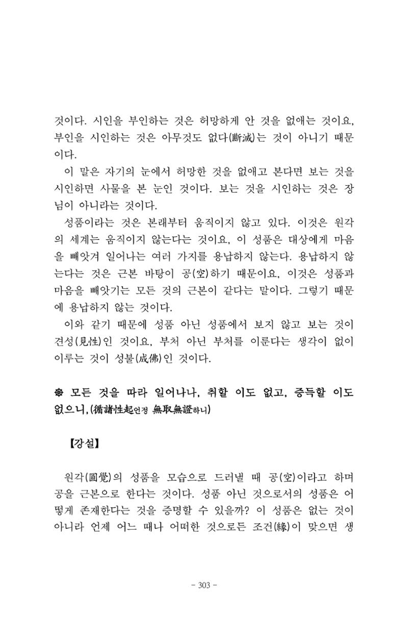 원각경 315페이지