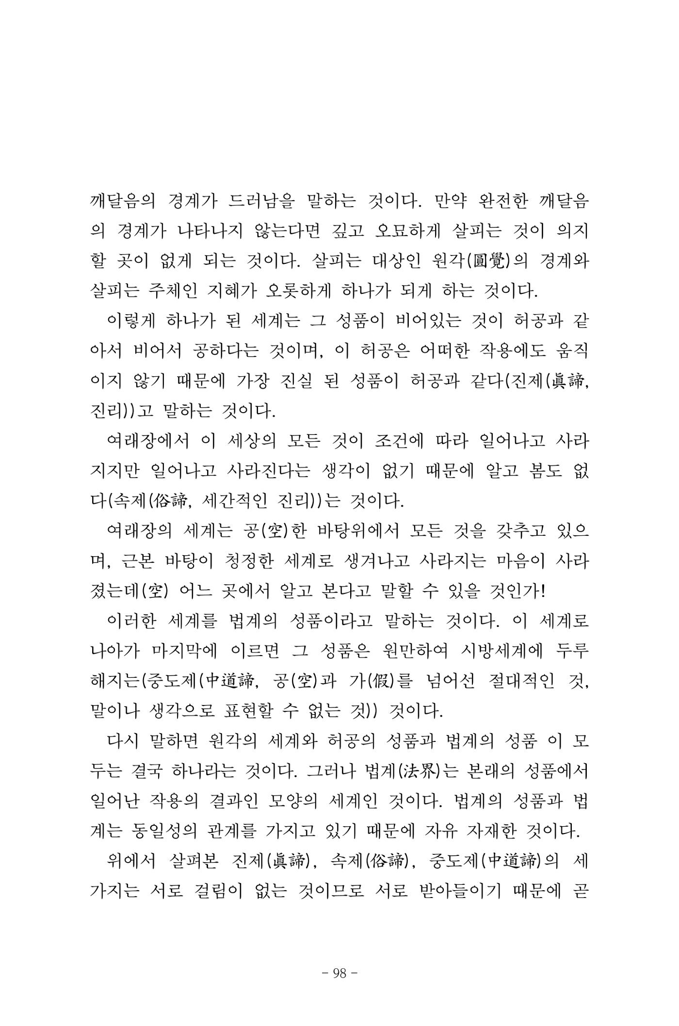 원각경 110페이지