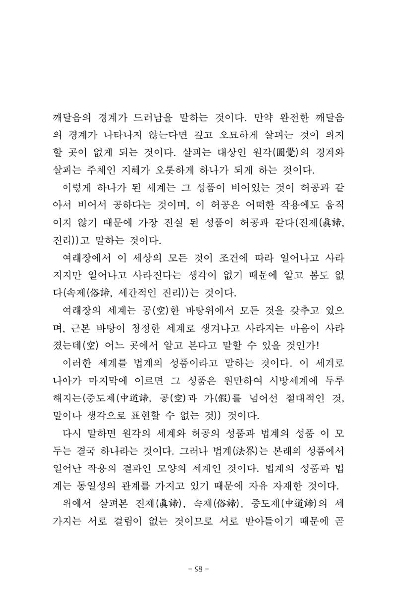 원각경 110페이지