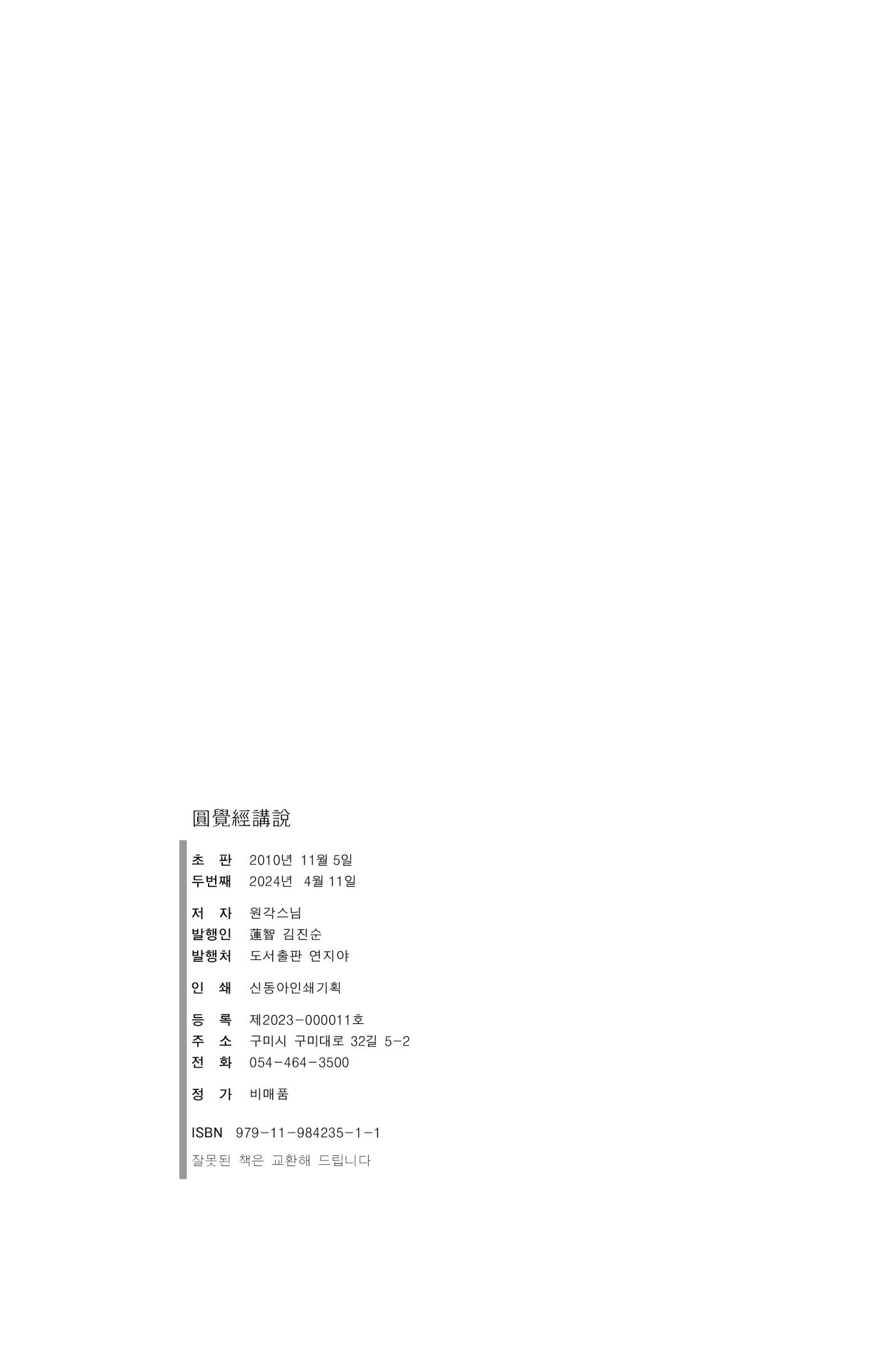 원각경 583페이지