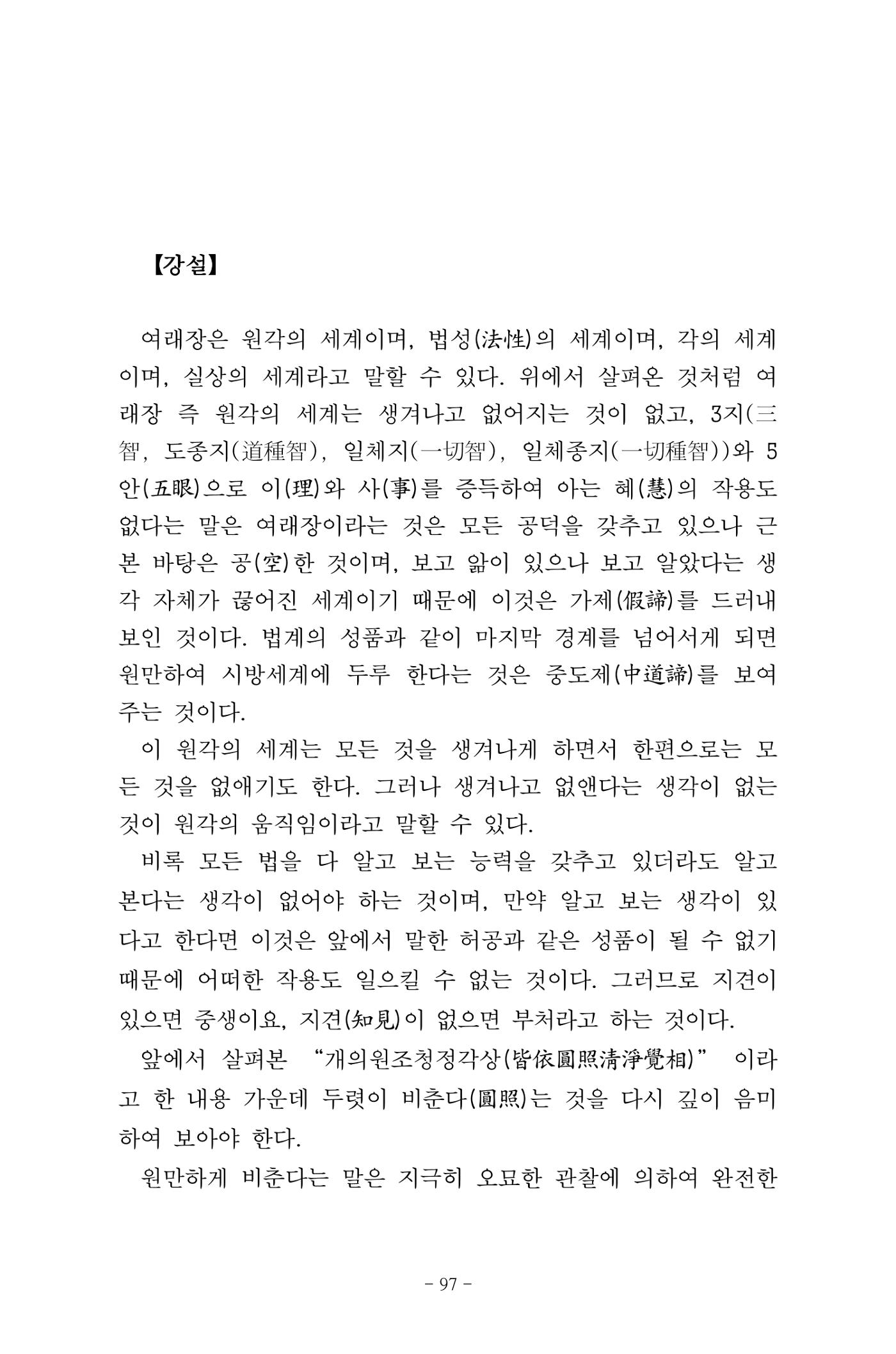 원각경 109페이지