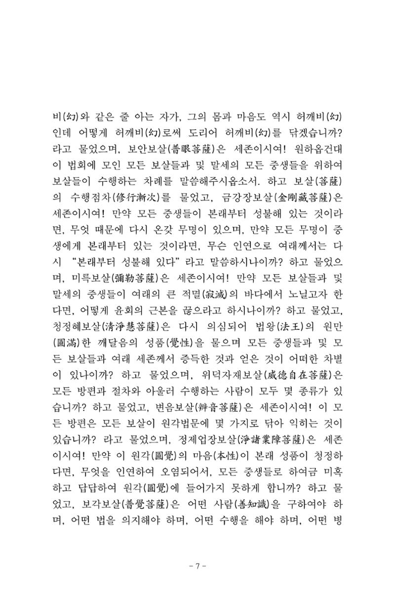 원각경 19페이지
