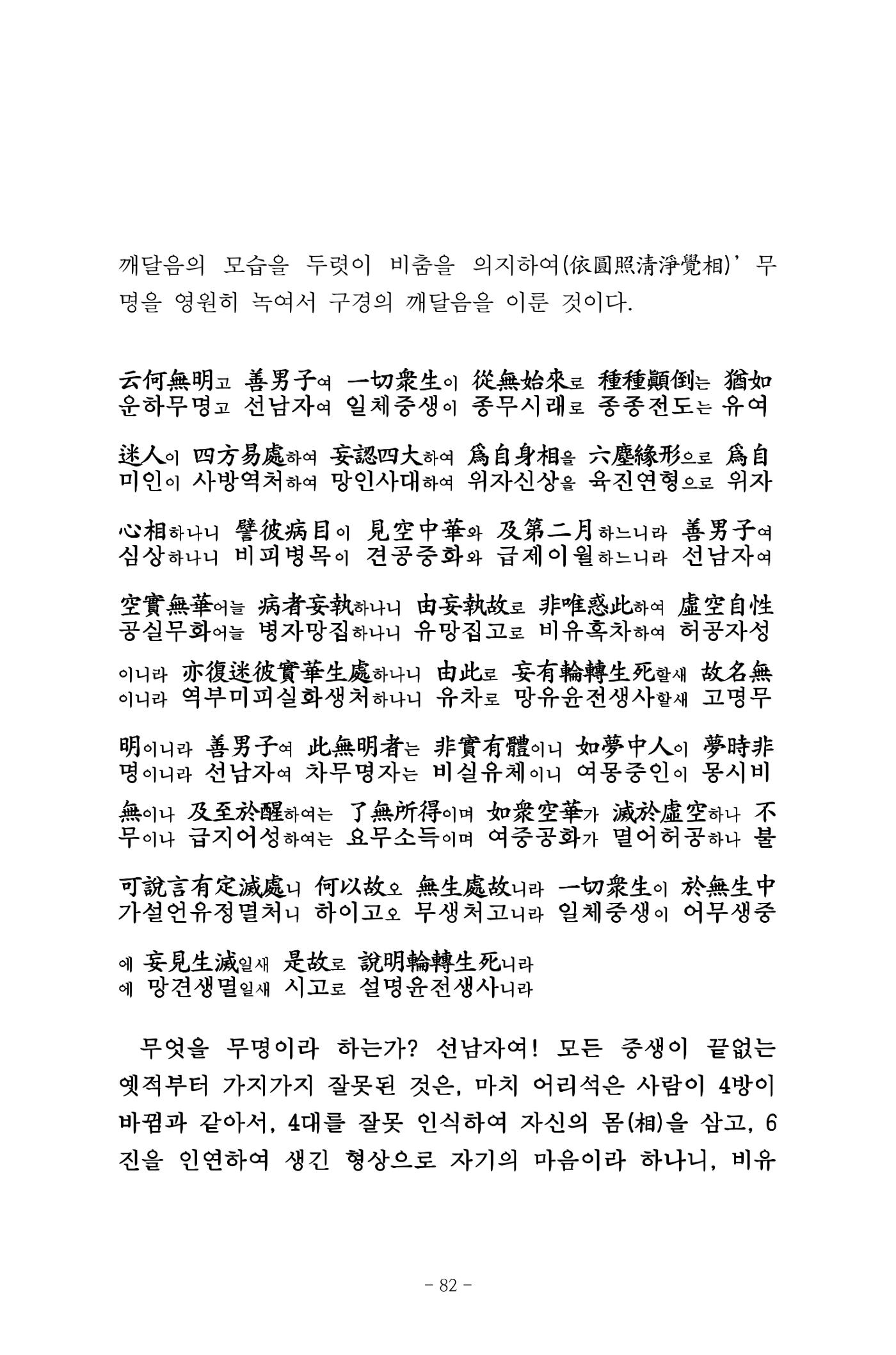 원각경 94페이지