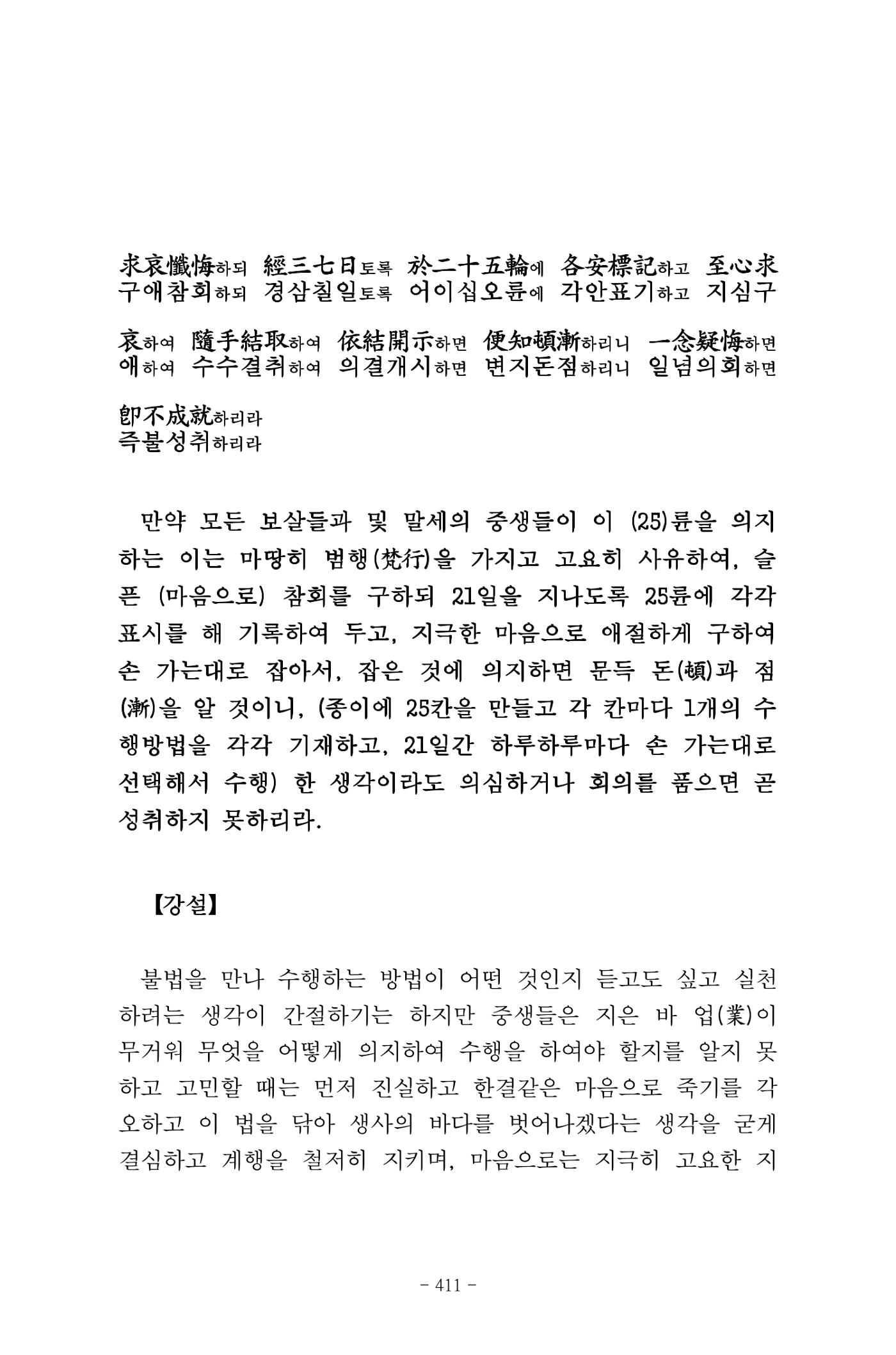 원각경 423페이지