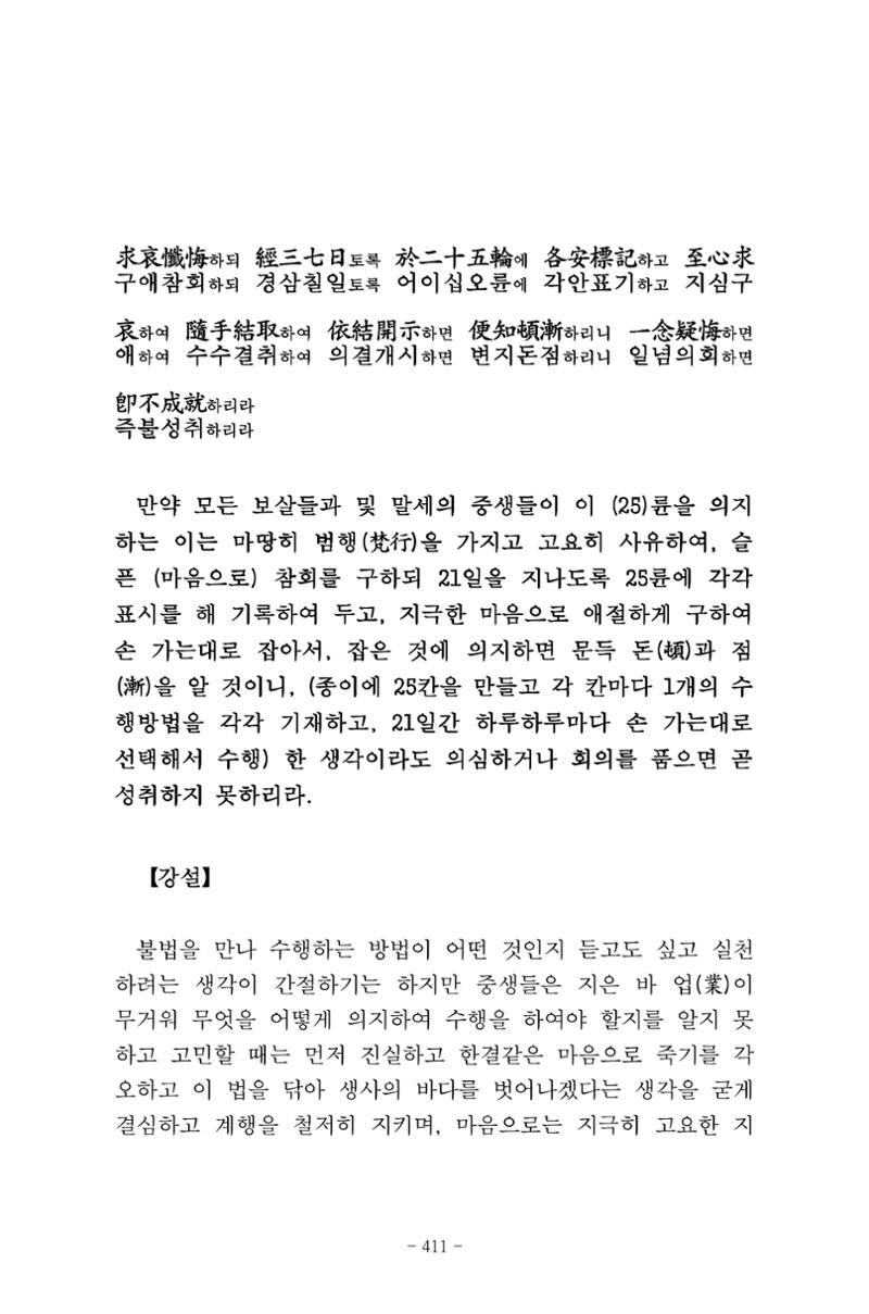 원각경 423페이지